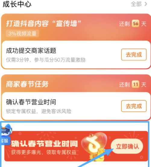 抖音团购门店春节营业时间设置