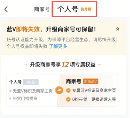 个人号管理 （旧蓝V号） 升级为子机构经营号（新蓝V号） 操作教程