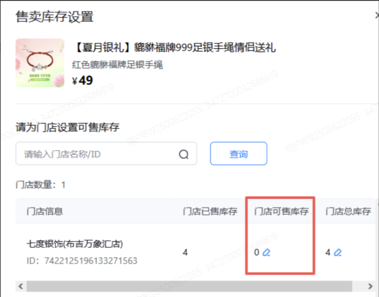 门店自行修改团购商品库存指导教程