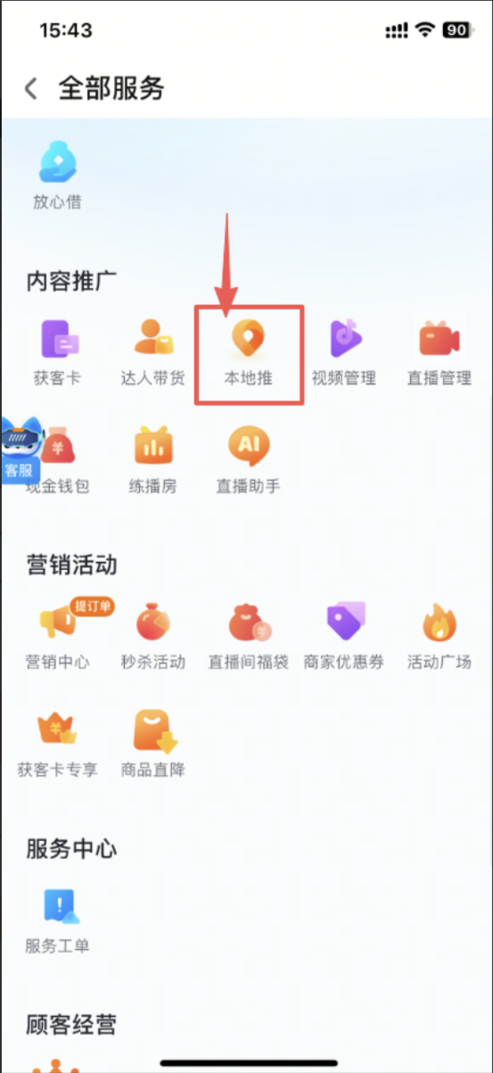 门店直播推流-本地推-操作教程