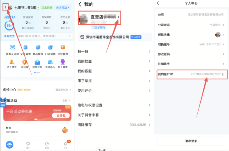 门店收到短信提示-需门店提交 【平台补贴发票】 操作教程