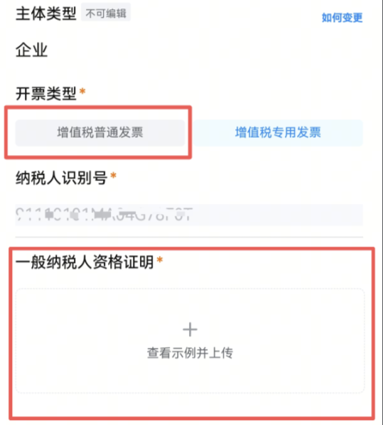 抖音来客里的【自助开票】为平台需给门店开具的发票