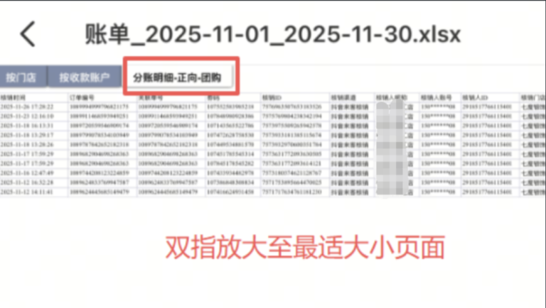 抖音-已核销订单明细查询对账操作教程